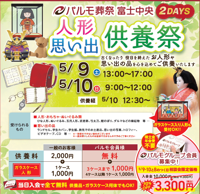 人形・想い出供養祭のイメージ